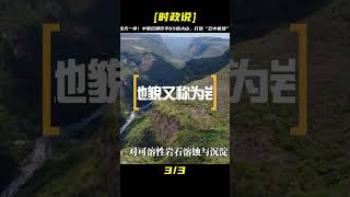 中國一舉攔腰炸平65座大山，打造世界第一“空中機場”，讓全球看傻眼！ #国际局势 #中美关系 #台海局势 #中国制裁 #美债危机