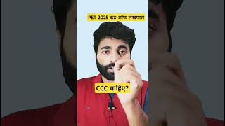 लेखपाल के लिए कितना नंबर चाहिए पेट में | #upssscpet  #lekhpal