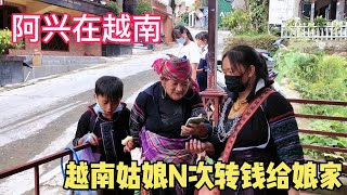 越南姑娘第N次托我帮忙转钱给家人，疫情让我们很无奈。