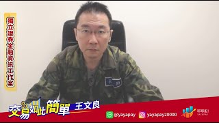 國家級警報 任性演習，防空警報 敵導彈攻擊台灣北部，請盡速避難或收看「股市永勝」2025/07/17 13:5 0王文良現場直播 ＊靜音！關閉