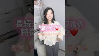 【長続きするカップルの秘訣ランキング】 元彼女のみなさまへ / コレサワ 歌ってみた #歌ってみた #元カノ #カップル #ランキング#shorts