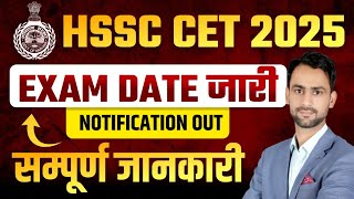 HSSC CET Exam date जारी office notes out