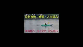 台南蟲蟲-划船教室（獨木舟教學）