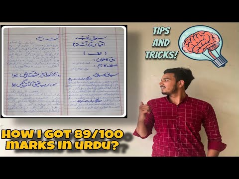 Urdu Paper Presentation for Board Exams