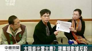 2011-01-02公視中晝新聞(太陽能光電成本高? 環團:欺騙人民)