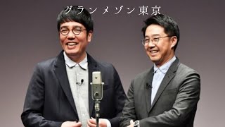 グランメゾン東京