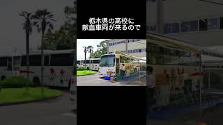 栃木あるある #shorts #地理 #栃木県
