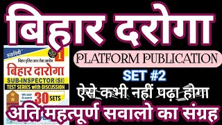 Bihar Daroga Exam 2024 ll Platform Publication Bihar Daroga Practice Set 2 ll #bihardarogaexam