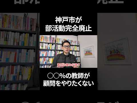 神戸市「部活動」終了！？地域のスポーツ団体への”完全”移行が決定