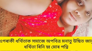 Assamese heart touching story #story #sadstory #assamese kahini#imotionalstory #virel story #