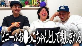 僕らの別荘のWikipediaにひどい書かれ方してた奴【ビニールお●っこちゃん】【N●Rくん】