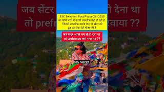 SSC Selection Post Phase-XIII 2025 Aur Admit Card || Life of a SSC Aspirant #shorts #ssc #ssccgl