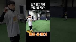 캐치볼 잘하는 3가지 따라해봅시다