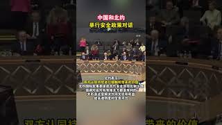 中国和北约举行安全政策对话 #海峡新干线