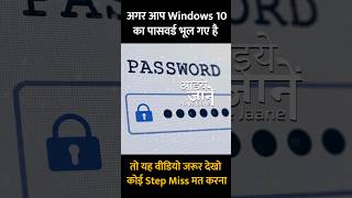 Reset Windows 10 Password बहुत आसान है 🔑😎 #shorts #passwordreset