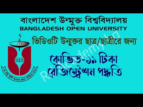 BOU corona registration | উন্মুক্ত বিশ্ববিদ্যালয় করোনা রেজিষ্ট্রেশন