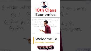 #jac_board_exam_2025 #jac_board_class_10 #h2ostudy #class_10_economics #education