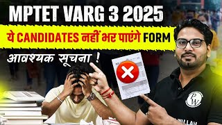 MPTET Varg 3 Latest News Today | MPTET Varg 3 Form Eligibility Criteria | MP Teacher Latest News