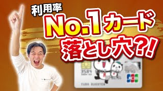【海外旅行】100カ国旅した僕が知っている、楽天カードの落とし穴…【クレジットカード選び】