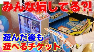 【レア店舗】遊んだらおまけがもらえるってどういうこと!?【ロケレポ】
