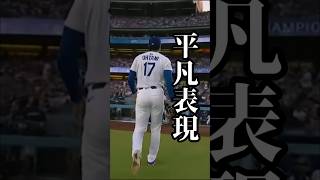 【這場投手狀況不好】大谷翔平97哩速球＋魔球 Sweeper！3局14人次壓制卻挨轟　道奇連敗止血關鍵解析