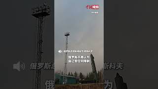 俄总统新闻秘书：俄方在部署中短程导弹方面已不再受限