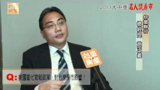 趙正義談房市趨勢(下)