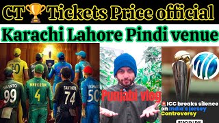 Champion Trophy 2025 ticket price official announce | 😱4$ 100$ | pak price 1000 to 25000😱🏆