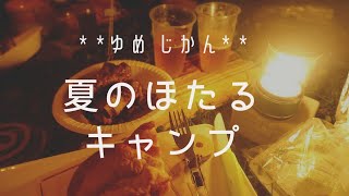 米原ほたる in グリーンパーク山東キャンプ場/Xperiaにて撮影