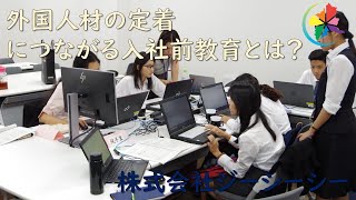 【群馬県多文化共創カンパニー認証制度】株式会社ジーシーシー（情報通信業）「外国人材への支援内容について紹介します！【企業向け・前編】」｜ぐんま暮らし・外国人活躍推進課｜群馬県