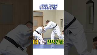 서장훈과 강호동의 힘 싸움ㄷㄷ #shorts #아는형님