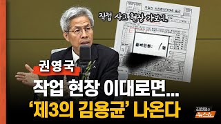 권영국 "구두로 작업 지시·2인 1조 안 지켜... 이대로면 '제 3의 김용균' 나온다"