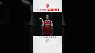 아스널이 찾은 미들진의 해답 #수비멘디