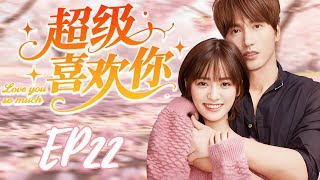【超級喜歡你】EP22💗意外的一個吻讓言承旭和沈月交換身體與命運，一吻定情！😳#cdrama #love