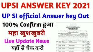 upsi answer key 2021 kab aayega || upsi answer key 2021 || up si answer key 2021 kab aayega