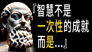 蘇格拉底70句智慧語錄，句句發人深省  | 名人語錄ShareQuotes