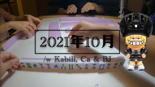 港式台灣牌實況及講解 - 被拉56番減半; 計算番數流程                 *番數僅供參考