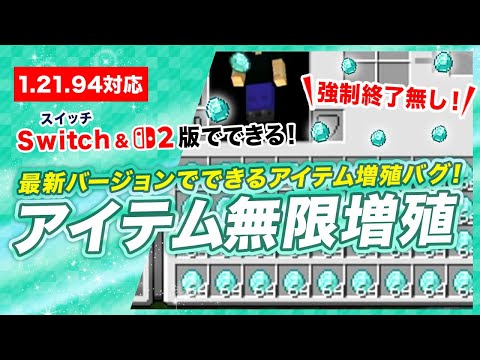 【マイクラ統合版】最新バージョンでできるアイテム無限増殖バグ #マイクラ #バグ