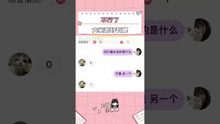 這個也太好玩了，我的好閨閨，你會陪我玩的對吧~ #小游戲 #有趣 #好玩 #創意 #娛樂