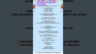 #ashutoshtiwarisircomputer #computerteachervacancy #bpsc #tgtpgtexam