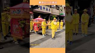 粉紅超跑起駕🙂  #豐原白沙屯媽祖文化協進會#粉紅超跑