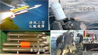 挑戰新聞軍事精華版--國軍雄風飛彈、方陣快砲等武器殺傷力強大，操作不慎恐釀災