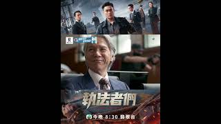 執法者們｜第二十五集預告 惡鬥大奸角最終章｜TVB劇集預告 #TVB #執法者們 #黃宗澤 #馬國明 #陳豪