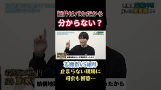 【令和の虎】「細井はバカだから分からない！？」志願者VS細井 止まらない現場に司会も困惑回【青い令和の虎 切り抜き】【受験生版Tiger Funding 切り抜き】