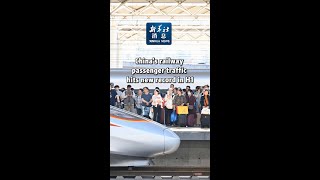 Xinhua News | China's railway passenger traffic hits new record in H1