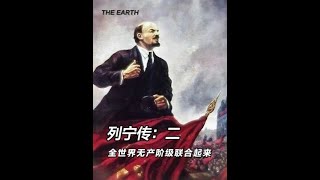 #列宁 #人文星闪耀计划