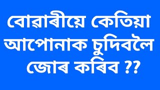 Assamese GK // Assamese GK Question 111 //( December 4 . 2022)