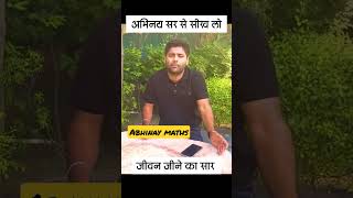 abhinay maths#abhinay_sir_comedy #abhinaybestvideo #abhinay_maths