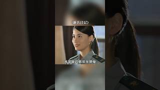 有現在還在看新兵日記的嗎？