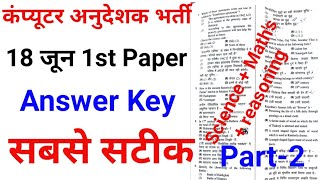 Computer Instructor 2022 Exam Analysis | Rajasthan Computer Instructor Answer Key 18 June | rsmssb